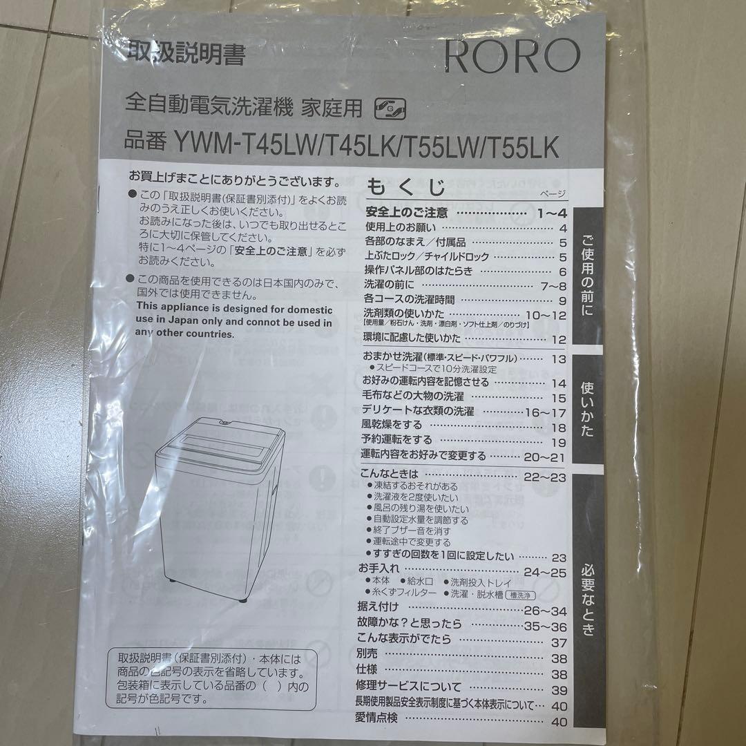 年内限定 全自動洗濯機 洗濯5.5kg RORO YWMT-55LK 一人暮らし