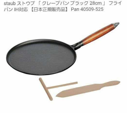 Maverick　　staub ストウブ　クレープパン　ブラック28㎝