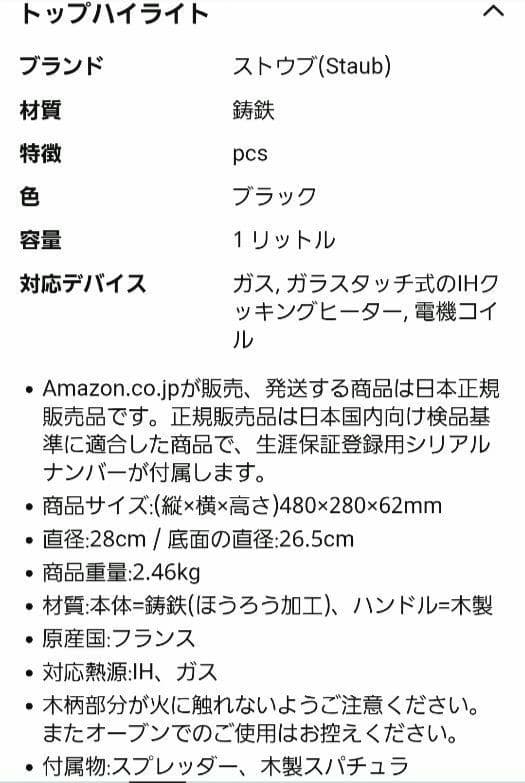 Maverick　　staub ストウブ　クレープパン　ブラック28㎝