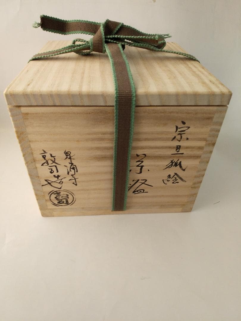 泉涌寺窯 山川敦司 作 宗旦狐絵 茶碗 共箱 茶道具 抹茶碗 新品 未使用