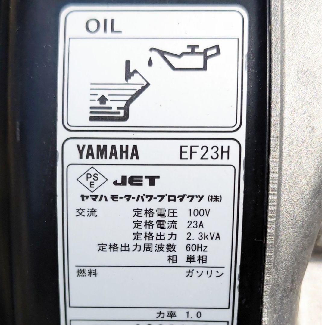 ヤマハ発電機 EF23H 60Hz　　　 引き取り限定