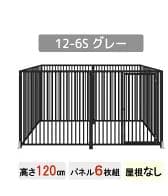 キング　犬用サークル パネル8枚 高120 四方240 スチール製 扉付