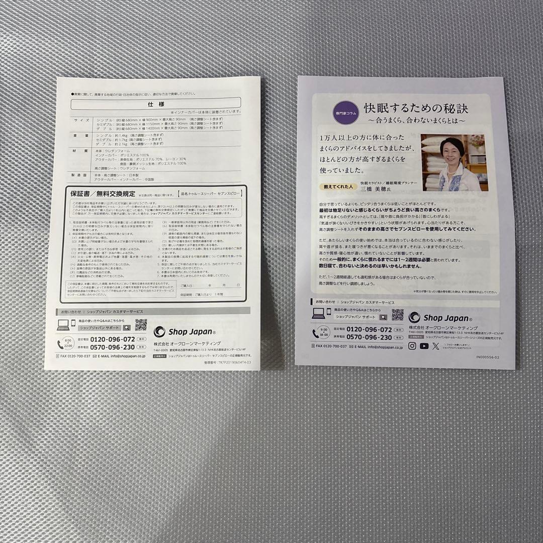 トゥルースリーパーセブンスピロー　今期購入　シングル　説明書付き　新品