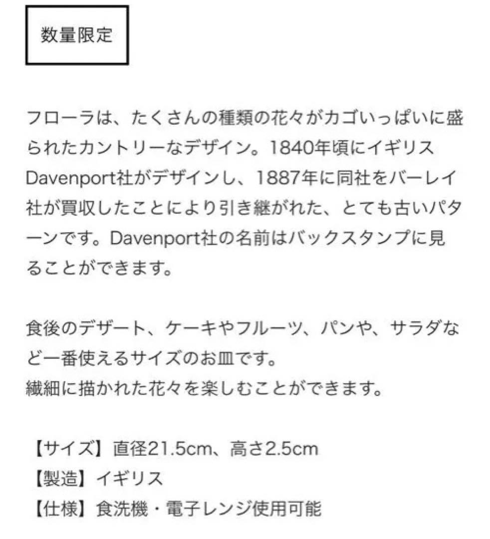 Burleigh 復刻フローラプレート21.5cm 2枚