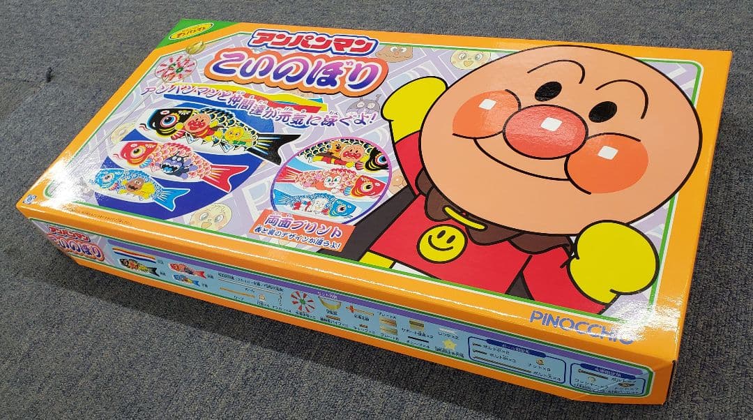 アンパンマン鯉のぼり フルセット 送料込み ベランダサイズ お庭用 室内でも