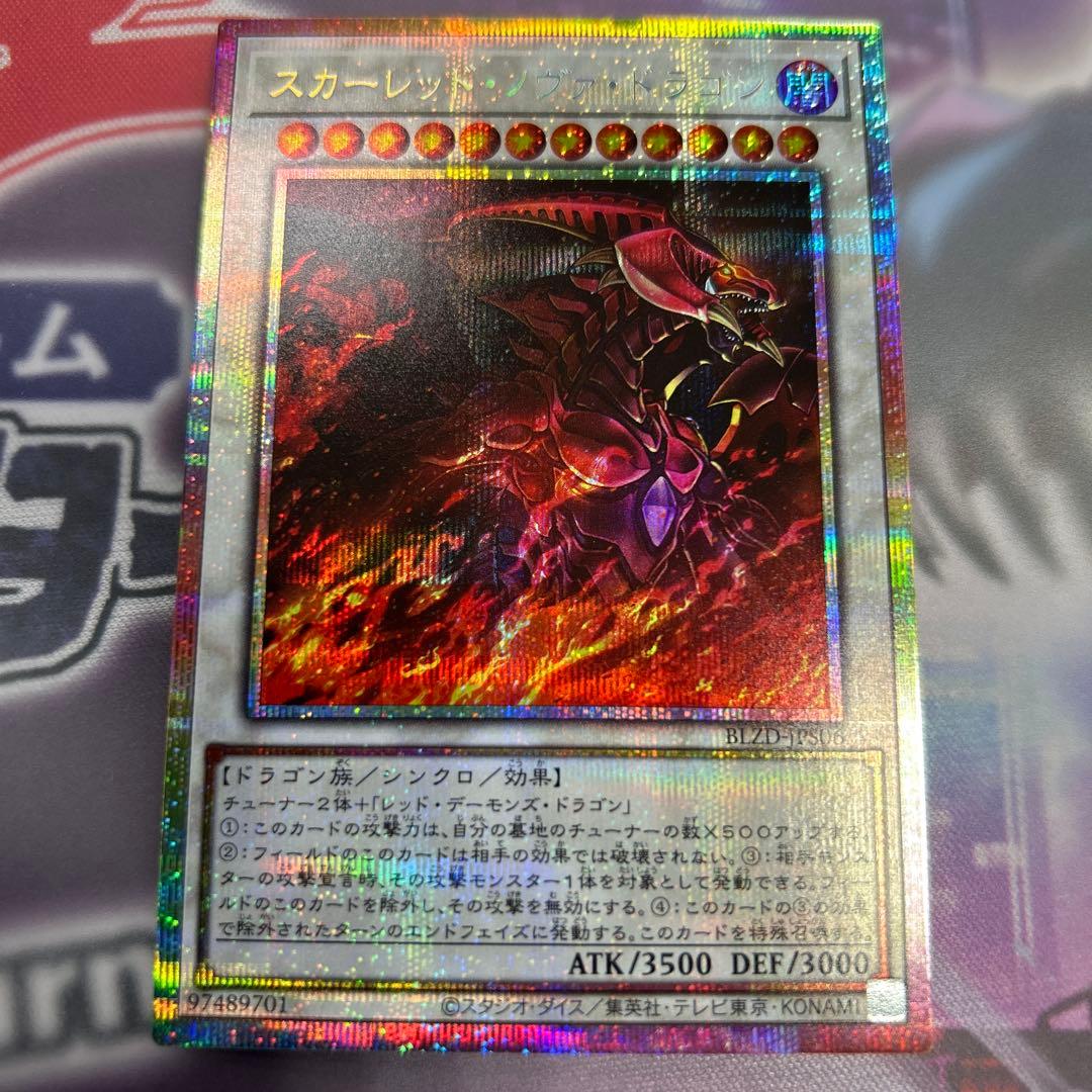 スカーレッド・ノヴァ・ドラゴン　プリズマティックシークレットレア　１枚