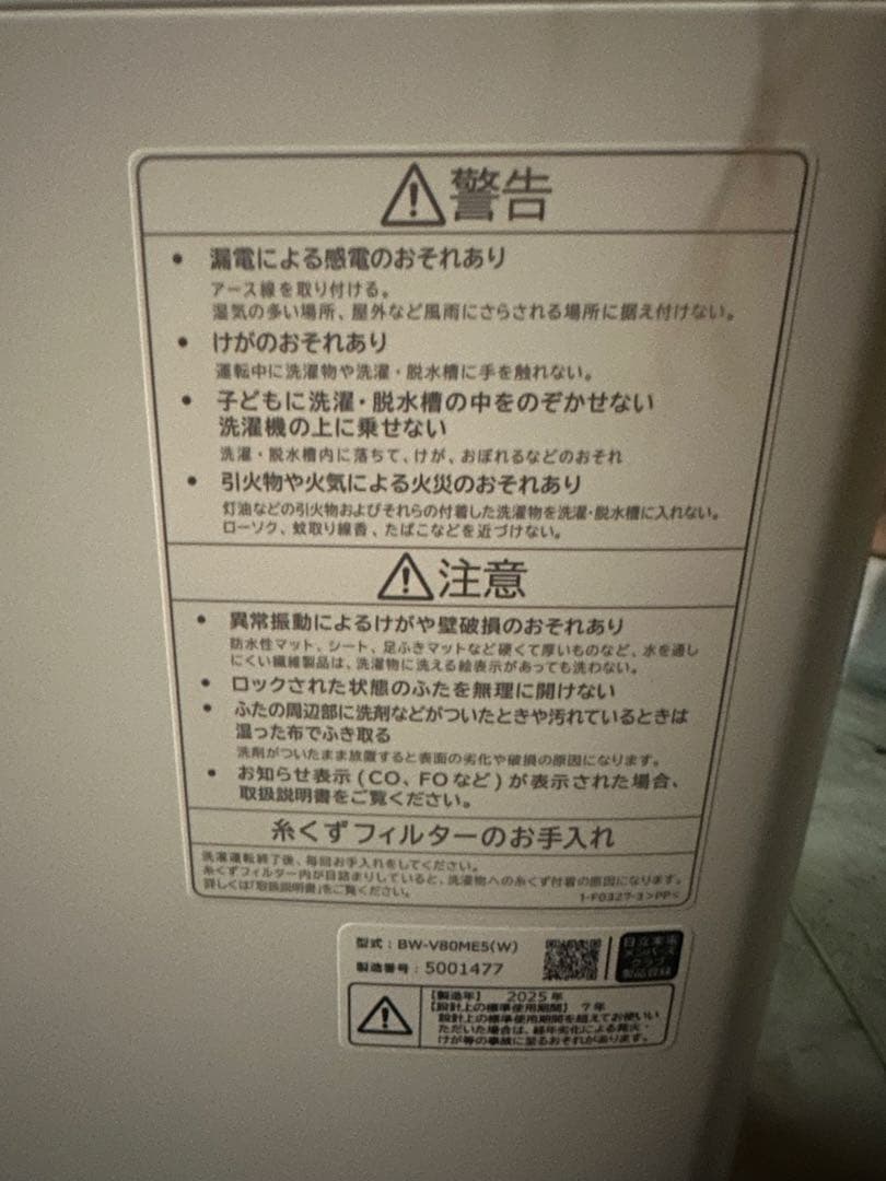 日立　ビートウォッシュ8キロ　未使用 BW-V80ME5 2025年製