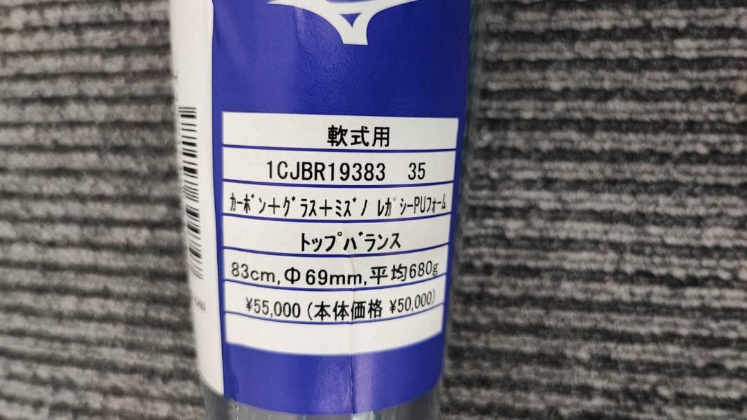 ミズノ ビヨンドマックス 軟式バット 1CJBR19383 35 未使用品