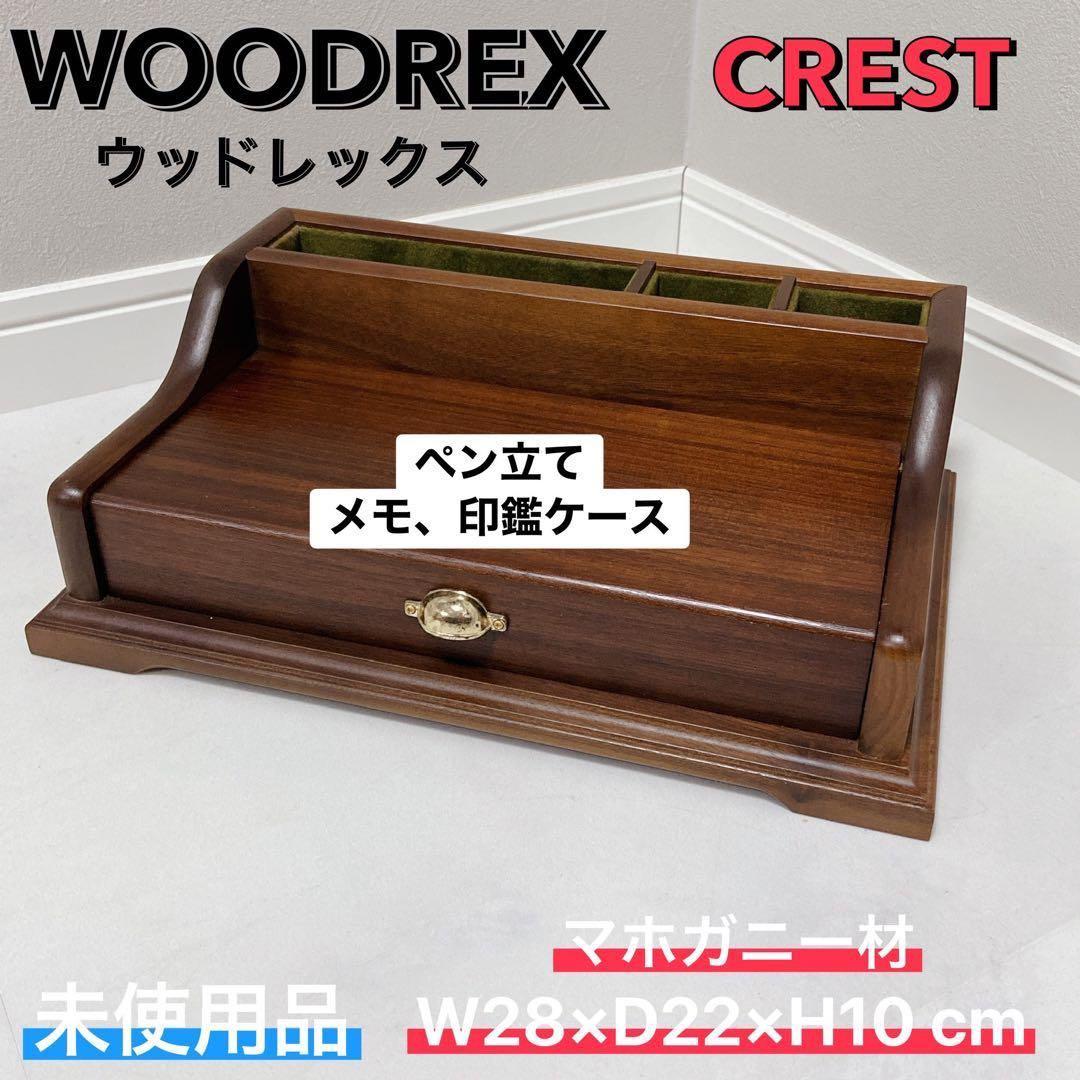 マホガニー製　デスクオーガナイザー　未使用　木製　印鑑　メモ　ペン立て