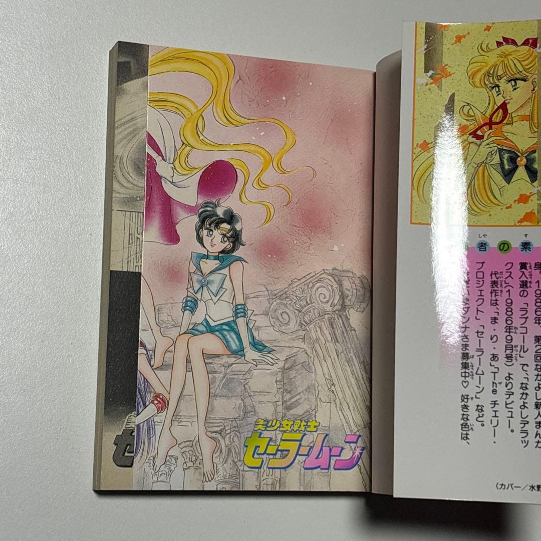 美少女戦士セーラームーン コードネームはセーラーV 全巻セット 武内直子