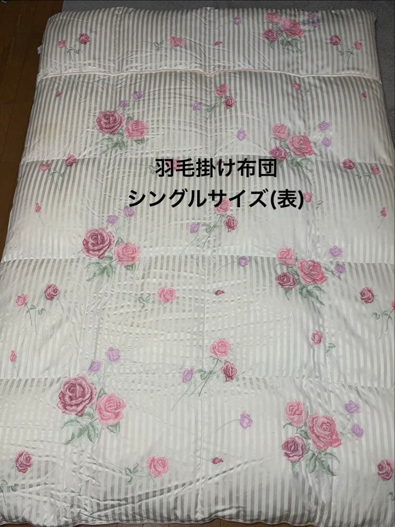 丸八真綿　羽毛掛け布団セット　シングルサイズ＆ダブルサイズ美品