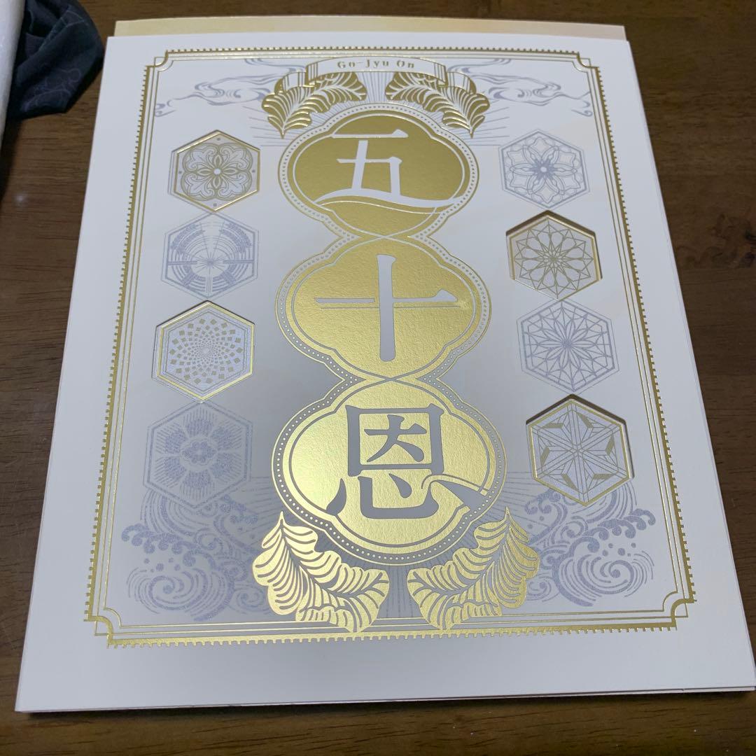 五十恩カタログギフト