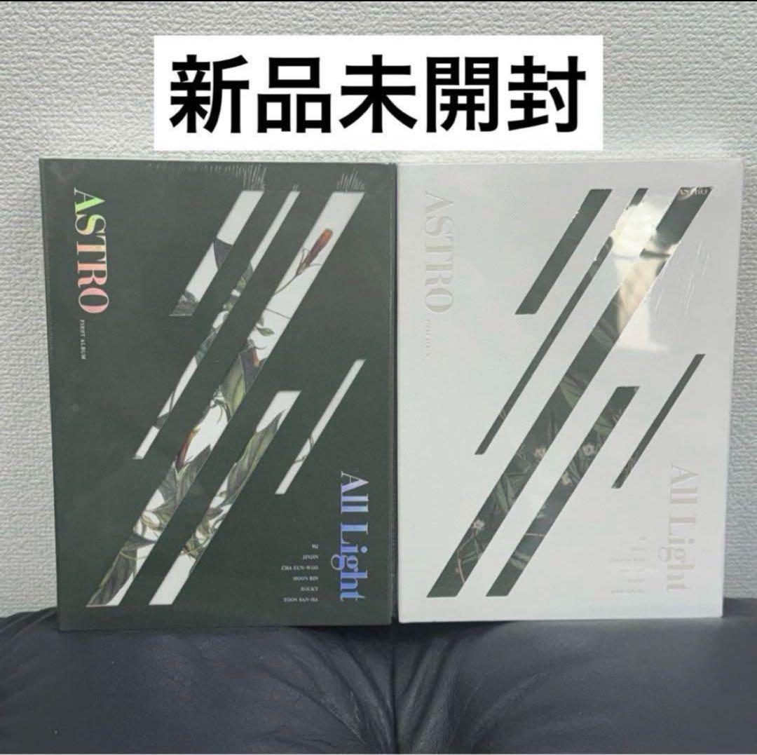 【新品未開封】ASTRO All Light アルバム 2冊セット