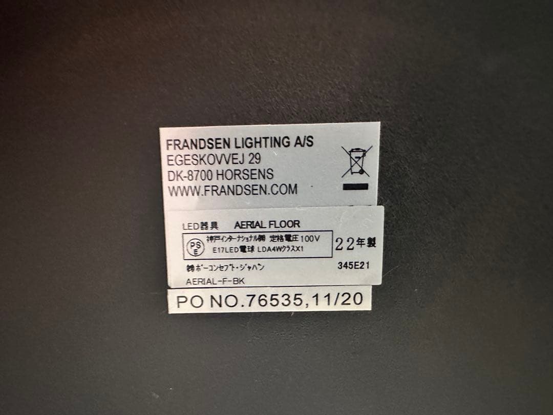 ボーコンセプト　BoConcept フロアランプ　Aerial