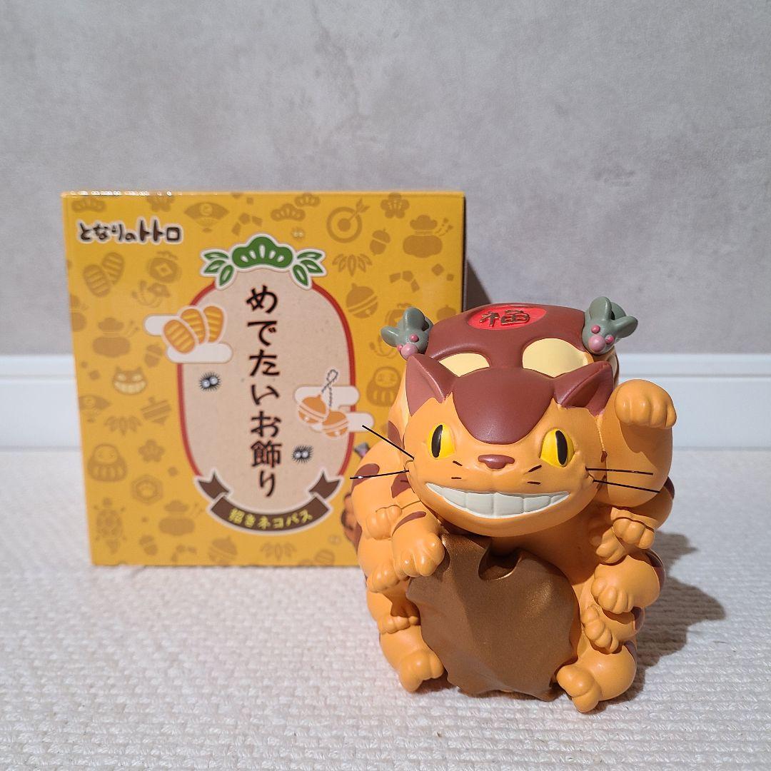 スタジオジブリ　となりのトトロ　めでたいお飾り　招きネコバス　正月