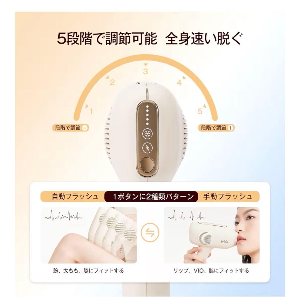 【新品未開封】yate Silky life 脱毛器 無限照射回数