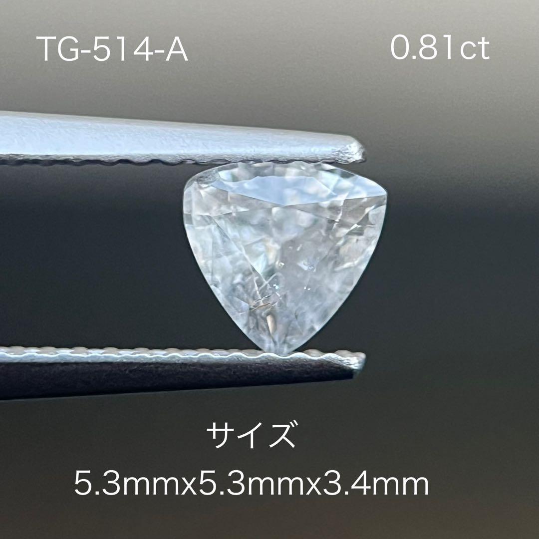 スリランカ産非加熱天然ホワイトサファイア