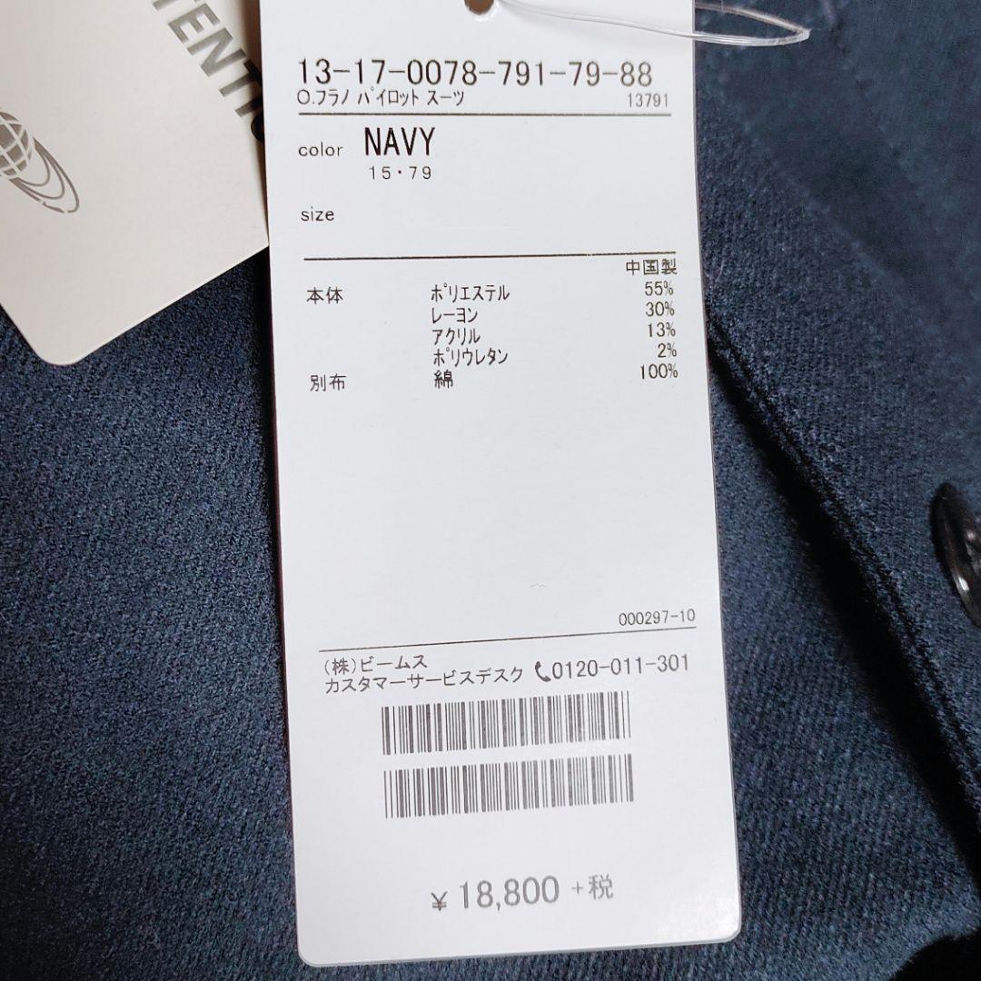 ビームスボーイ フラノパイロットスーツ オールインワン つなぎ ネイビー