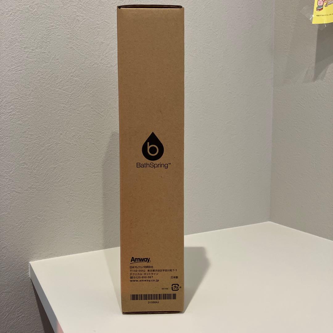 アムウェイ　バスルーム浄水器　交換フィルター