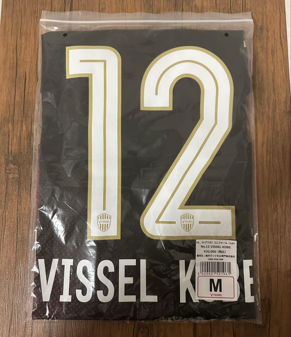 ヴィッセル神戸　2024年　レプリカユニフォーム　　12番