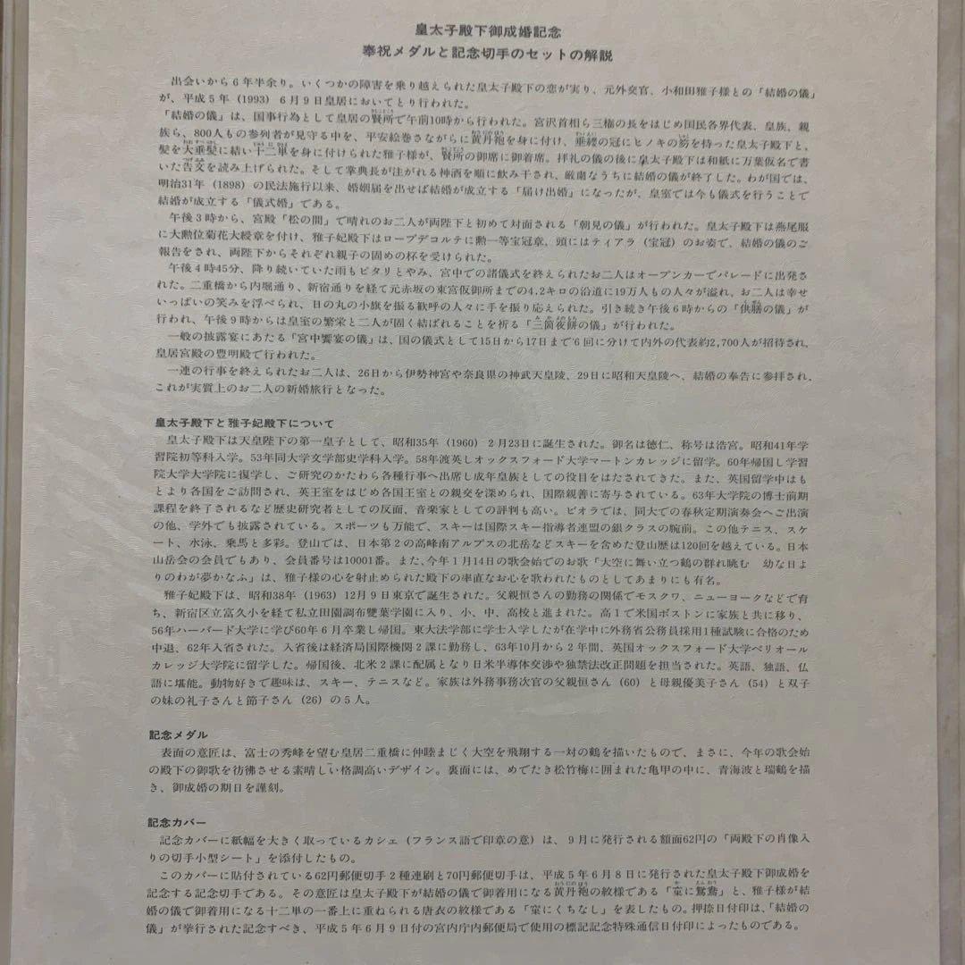 皇太子殿下御成婚記念奉祝メダルセット　認定証付き　純銀100g