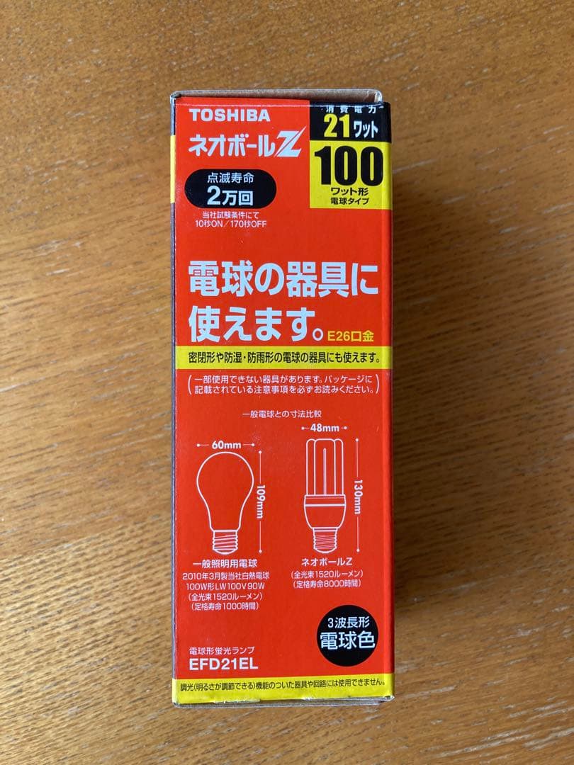 新品　東芝　EFD21EL✖︎2個　EFD21EN✖︎2個　合計4個セット