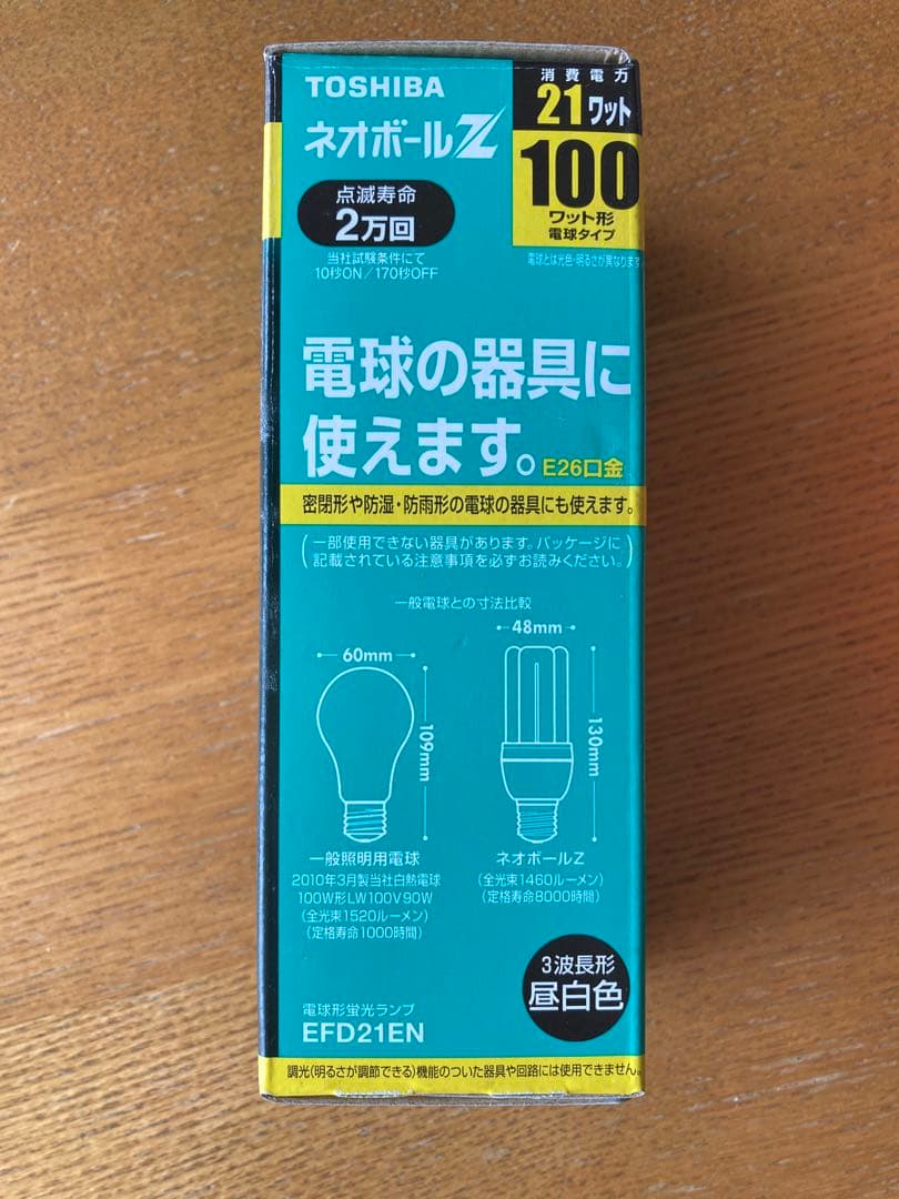 新品　東芝　EFD21EL✖︎2個　EFD21EN✖︎2個　合計4個セット