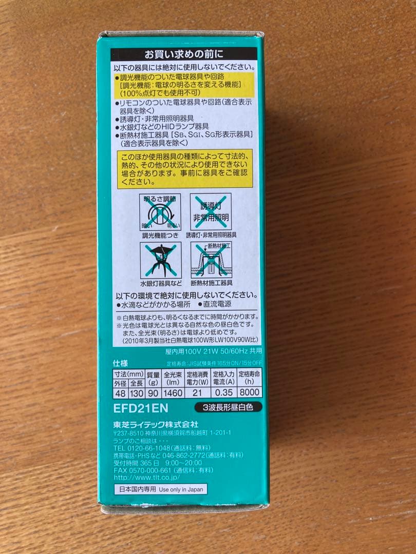 新品　東芝　EFD21EL✖︎2個　EFD21EN✖︎2個　合計4個セット