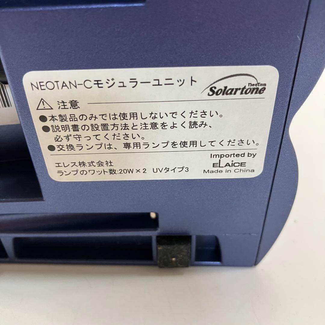 A2D25■日焼けマシン ネオタン C120 NEOTAN