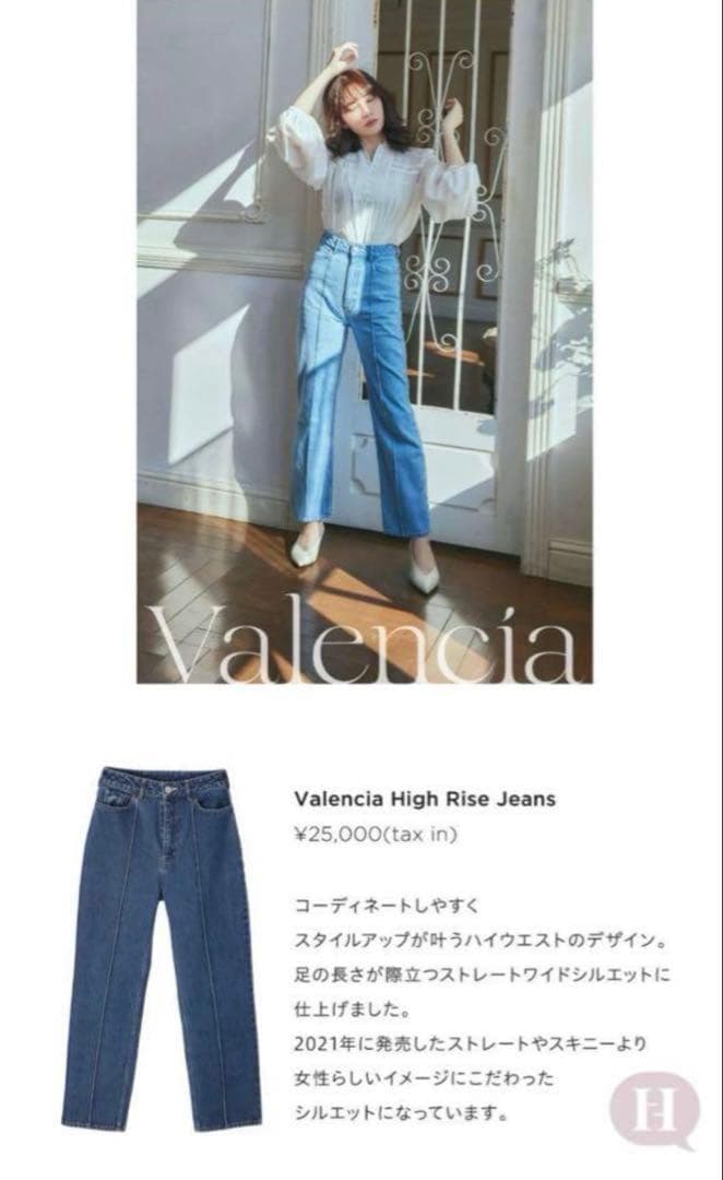 Her lip to Valencia High Rise Jeans デニム