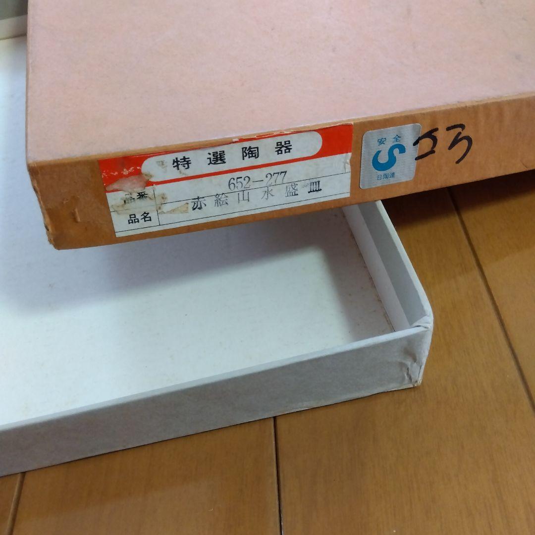 第一陶器　盛皿