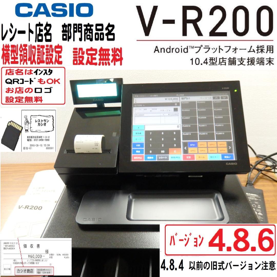 4020 設定無料 カシオ V-R200 ネット不要 Android レジスター