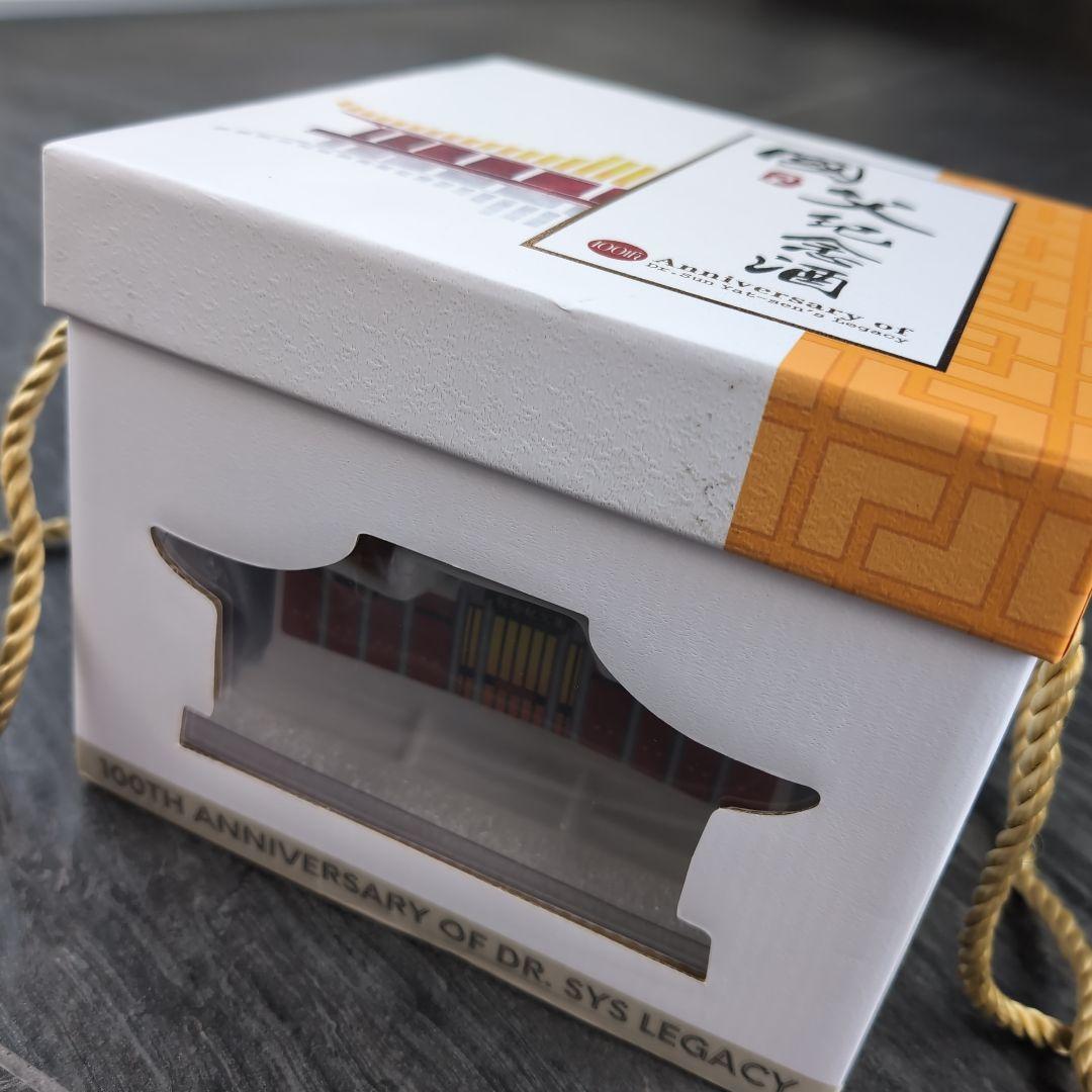 孫文 100周年記念 — 玉山高粱酒〈8年熟成プレミアムリザーブ〉蒸留酒