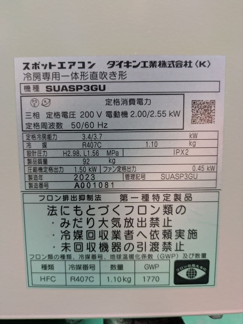 ダイキン　スポットクーラークリスプ 業務用　直接引き渡し