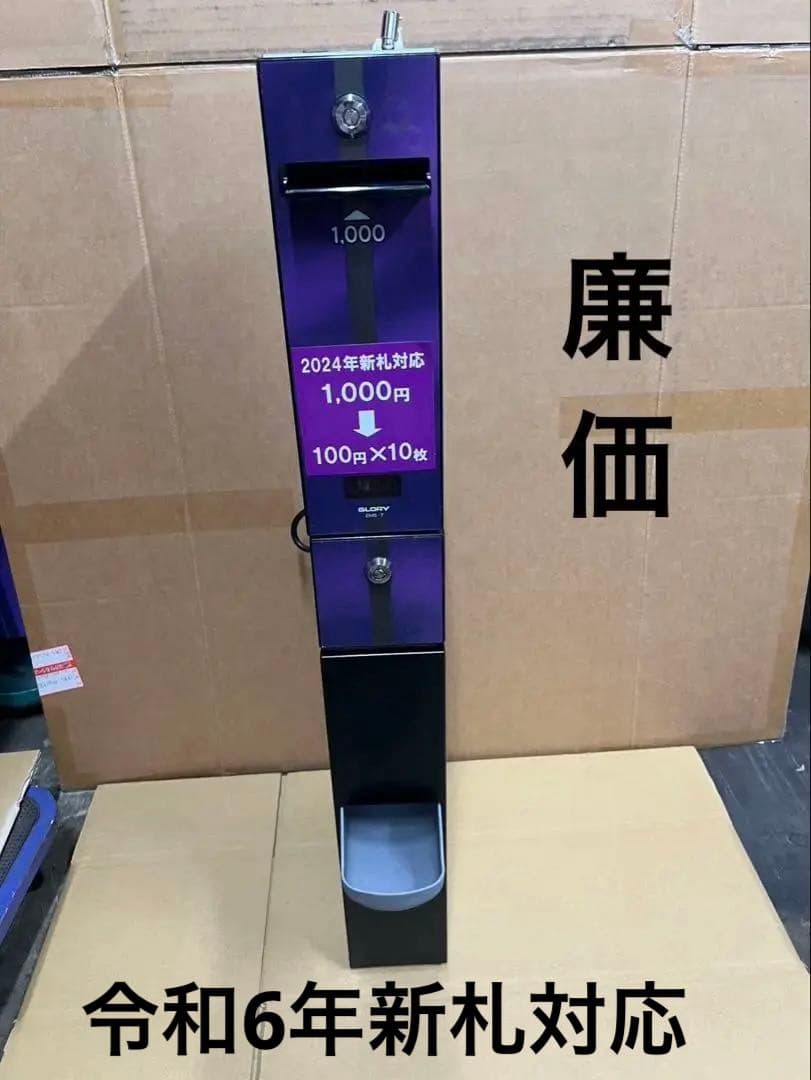 両替機　グローリーEMS-7（改）1000円→100円×10枚　令和6年新札対応