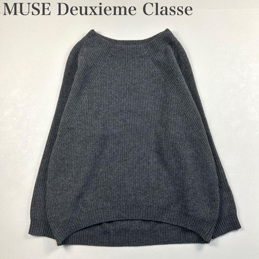 ミューズドゥーズィエムクラス 美品 ボートネック カシミヤシルク混 ワイドニット