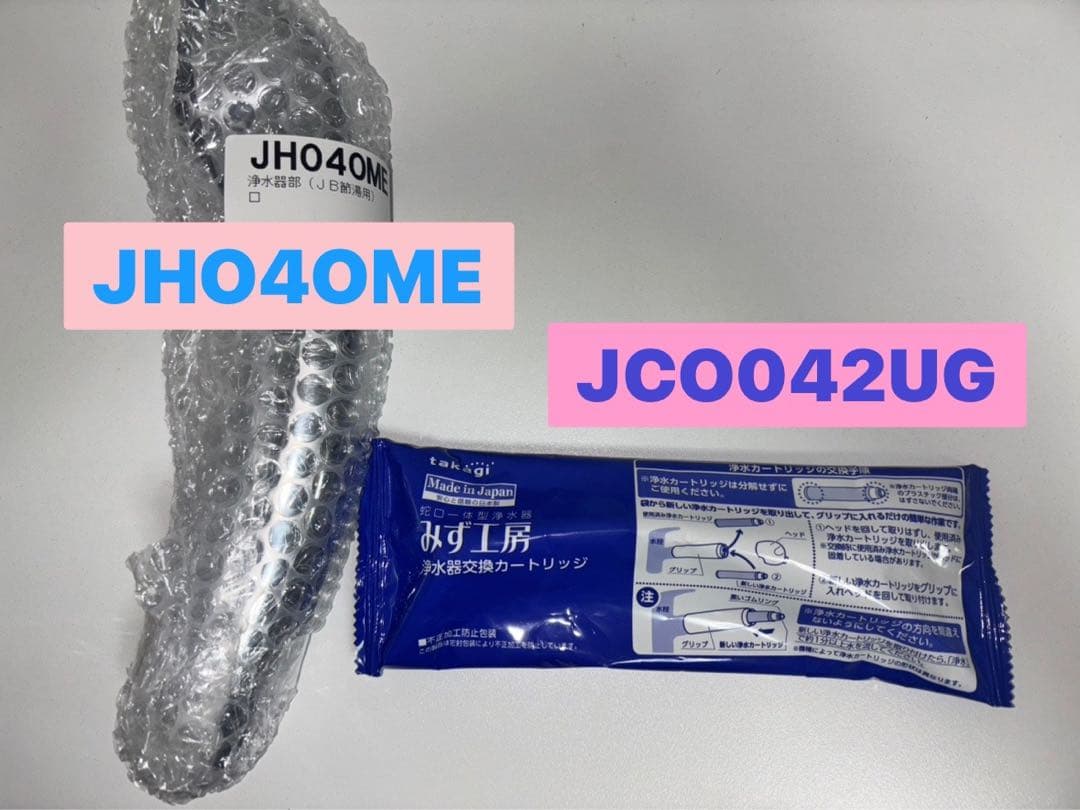 【新品】みず工房 浄水器 ヘッド JHO40ME カートリッジJCO042UG