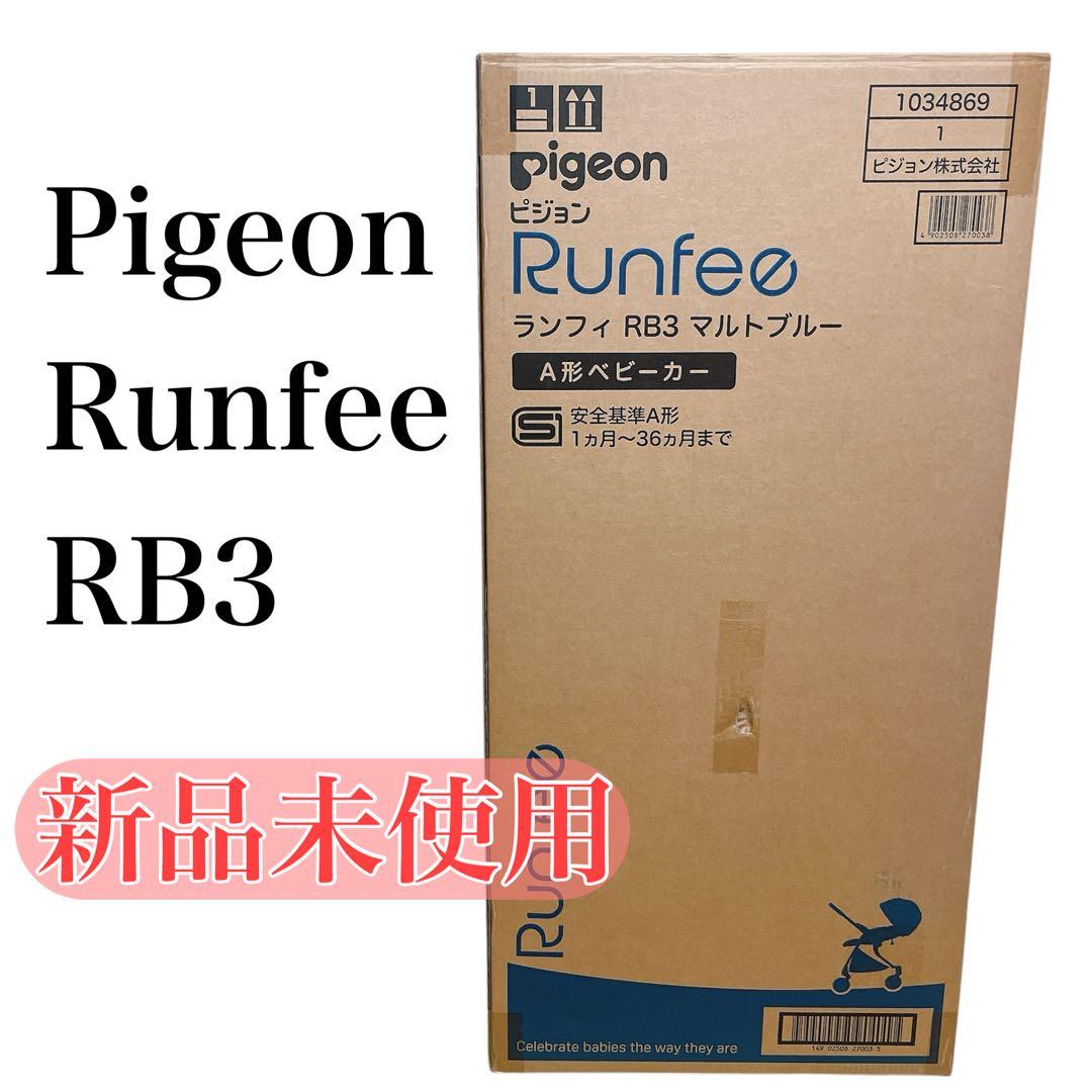 【新品】Pigeon Runfee RB3マルトブルー ベビーザらス限定カラー