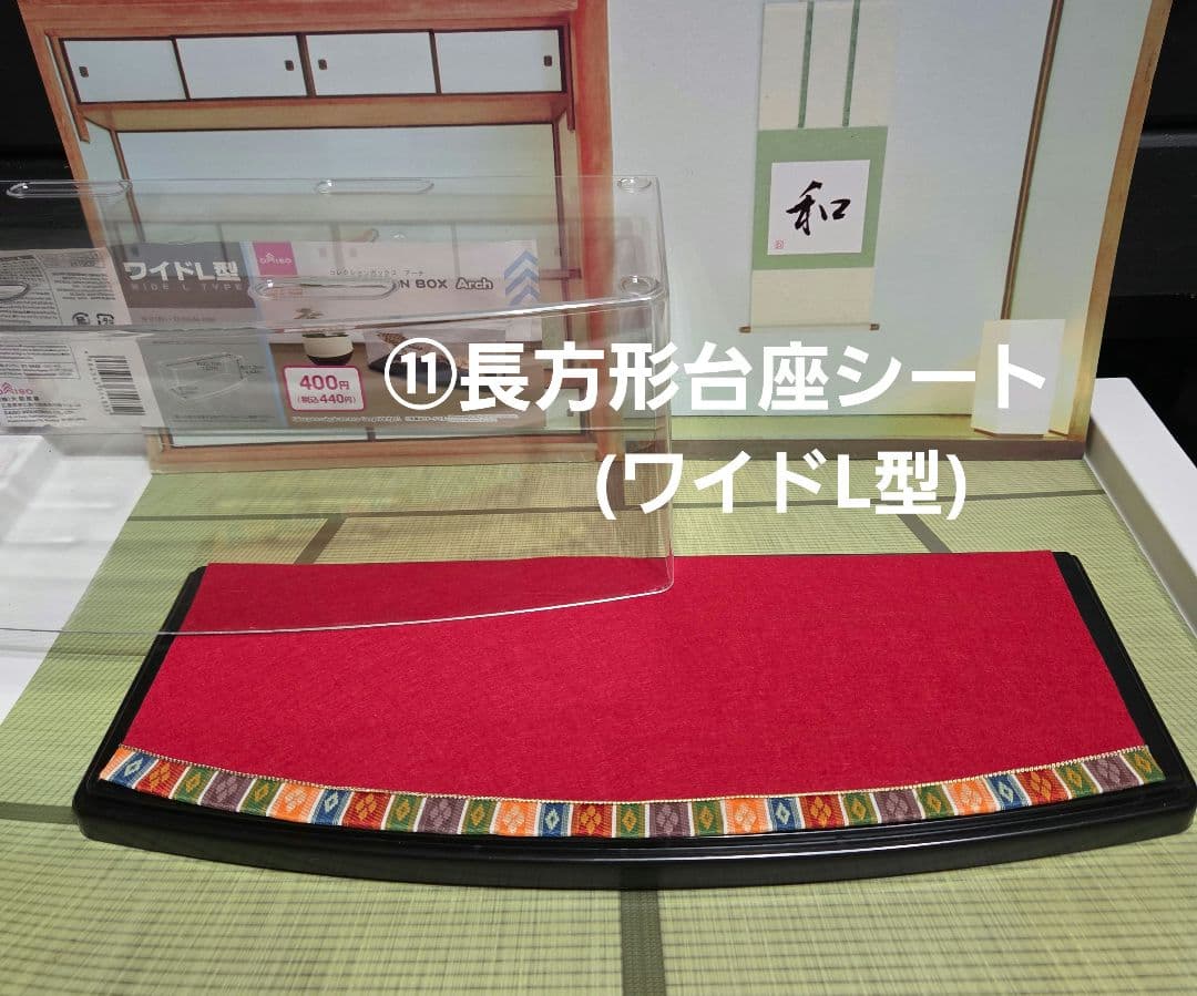 各種・ケース用　台座シート　コメント用