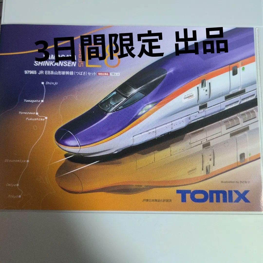 TOMIX製E8系 山形新幹線 7両セット 特別企画品