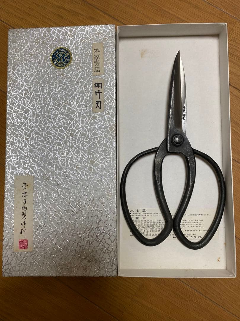 植木鋏　本家労忠　230mm