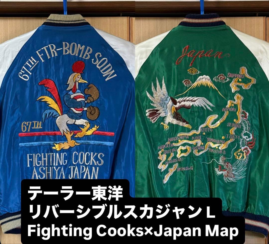 ★美品！テーラー東洋 ファイティングコックス×日本地図 リバーシブルスカジャンL