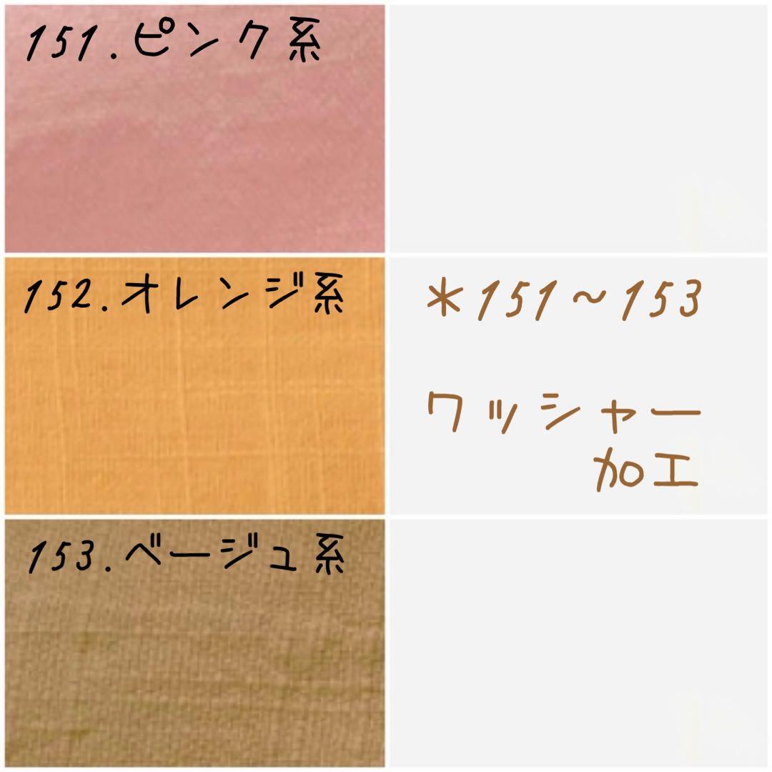 【生地一覧②】＊ハンドメイド