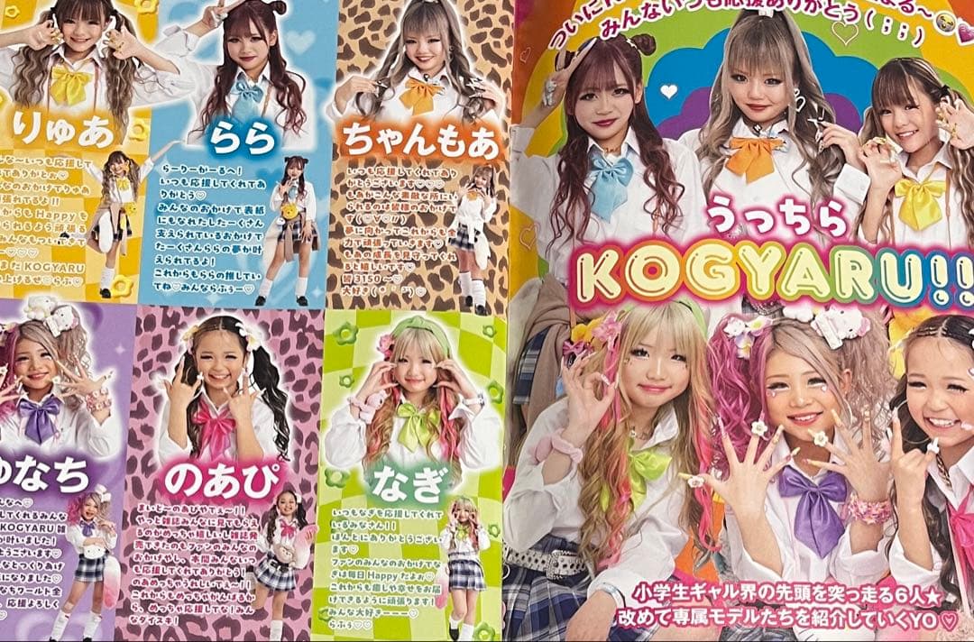 KOGYARU コギャル 2冊セット 創刊号 ファッション誌 ギャル 雑誌