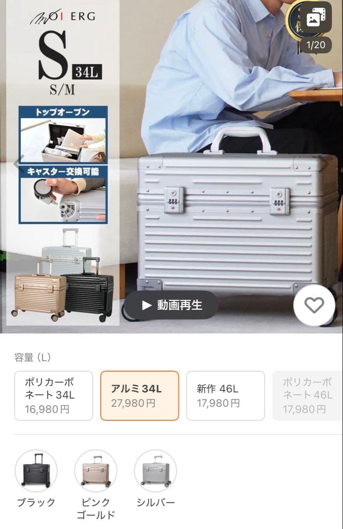 専用です⭐︎モアエルグ Sサイズ 34L 機内持ち込み トップオープン アルミ