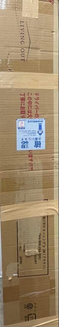 送料無料　谷村実業 物干竿付 オーニングIV TAN-900-20A(BR)