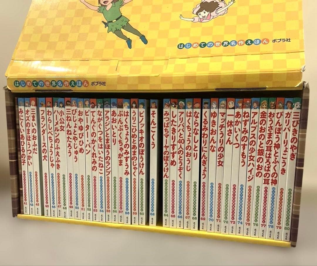 はじめての世界名作えほん　37冊まとめ売り　ポプラ社