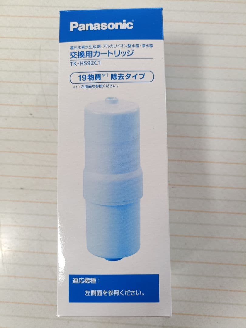 パナソニック　浄水カートリッジ　TK-HS92C1 新品　未使用　開封済み