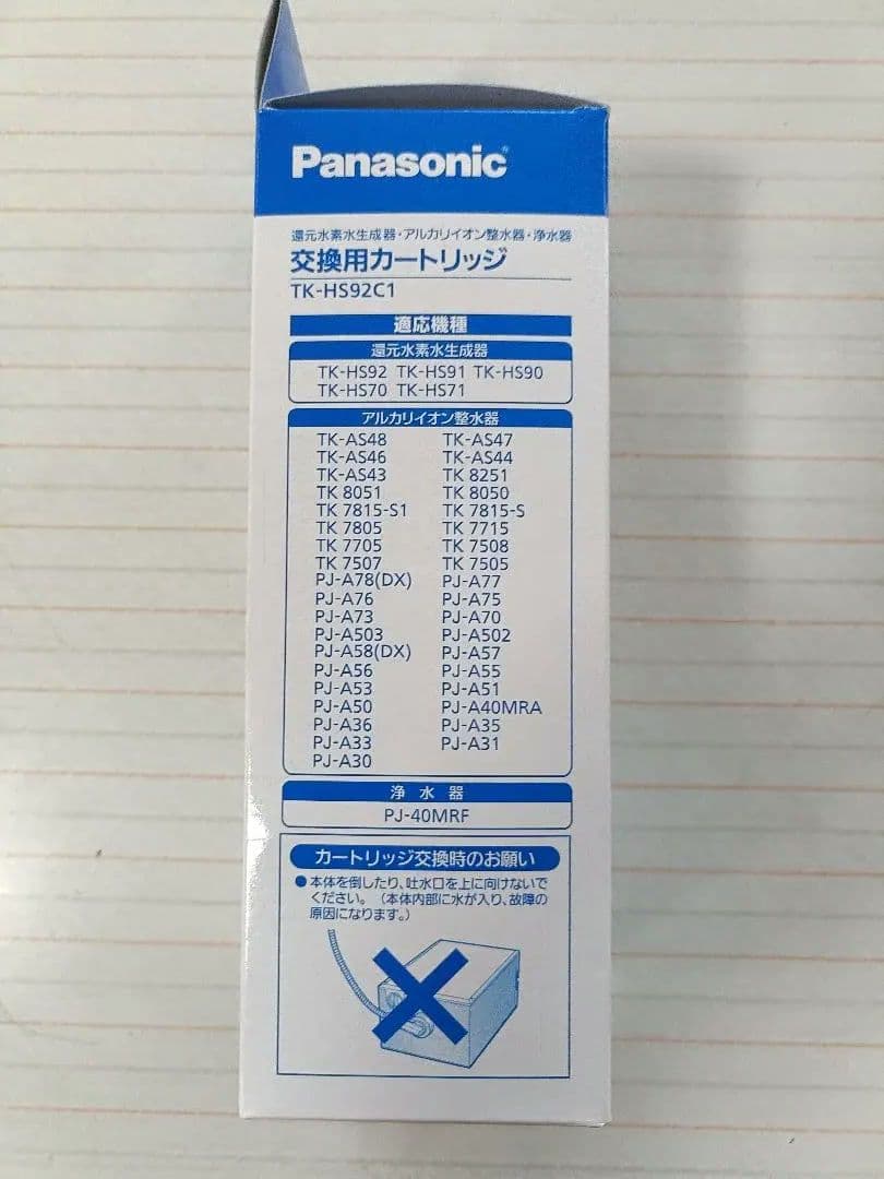 パナソニック　浄水カートリッジ　TK-HS92C1 新品　未使用　開封済み