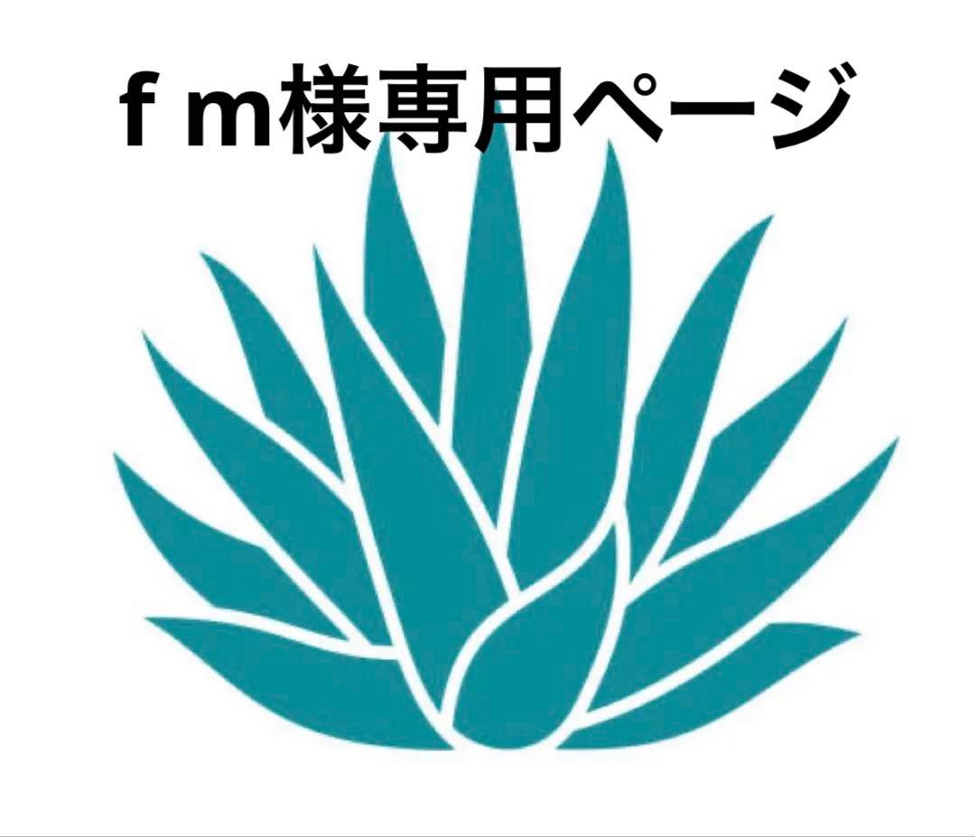 f m産専用ページ